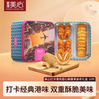 美心 港风甜心酥 曲奇礼盒  打卡港风甜心酥腰果曲奇礼盒108g