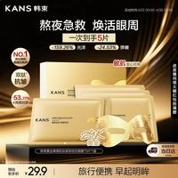 韩束 金刚侠眼膜眼贴补水保湿抗皱紧致淡纹提拉尝鲜试用装男女士礼物
