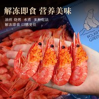 移动端：鲜驰 北极熊北极甜虾头籽北极虾冰虾海鲜水产带籽大虾鲜活速冻5斤刺身