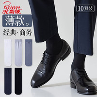 北极绒 男士中筒袜 商务宽松冰丝袜 20双装