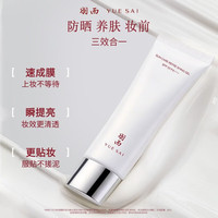 羽西 白玉防晒隔离妆前多效合一50ml 赠体验装12ml*7 SPF50 PA+++