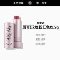 百亿补贴：馥蕾诗 澄糖护唇膏(玫瑰粉红色)保湿淡唇纹润干燥便携