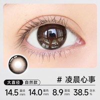 拍4件！实瞳seed拉芙芮美瞳大小直径1片装隐形眼镜官方旗舰店