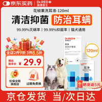 Dr.RED 宠物耳螨滴耳液 120ml