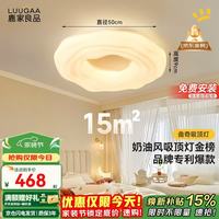 LUUGAA HPMXD-6329 曲奇卧室吸顶灯 5340lm 奶油风