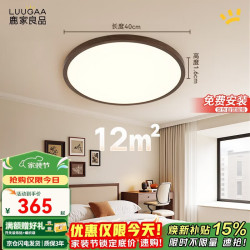 LUUGAA 至简胡桃木色卧室吸顶灯中古风全光谱护眼卧室灯简约灯具三色款