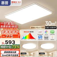 惠普 普瑞护眼Led客厅大灯 16974lm