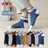 雅鹿 男士中筒商务袜 china袜子袋装 20双