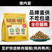 倍内菲 猫粮至护低温烘焙布偶成猫幼猫美毛营养鲜肉粮官方旗舰正品