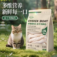 俏贝丽 鸡胸肉冻干猫零食鸡肉粒蛋黄营养主食猫粮无添加猫咪零食