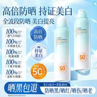 京东京造 美白防晒喷雾SPF50+PA++++ 200ml大容量