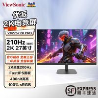 优派 VX2757-2K-PRO 27寸2K210hz显示器2k屏显示器优派显示屏电竞