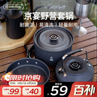 Fire-Maple 京宴野营套锅 户外露营卡式炉锅具炊具烧水壶围炉煮茶三合一套锅