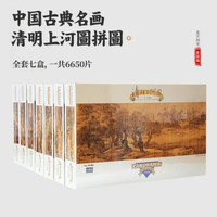 ToMAX 清明上河图全景成人拼图10000片 清明上河图全景图