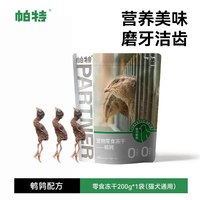 帕特 冻干猫咪零食鹌鹑洁齿磨牙补钙成幼猫狗通用零食宠物狗狗零食