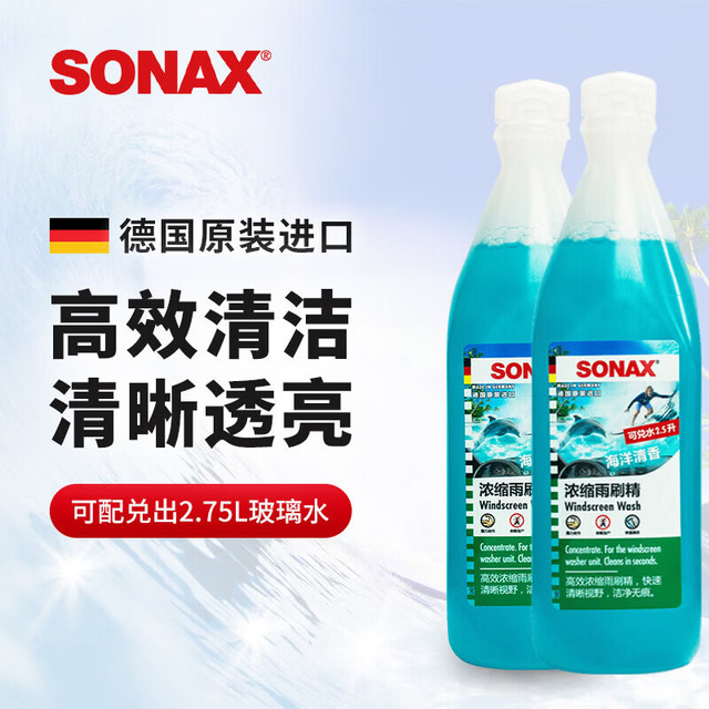 SONAX 索纳克斯（SONAX） 直播款浓缩 1:10德国进口汽车玻璃水 海洋香250ml*2瓶