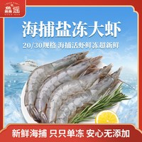 XIAN YAO/鱻谣 海捕 南美白对虾