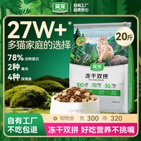 笑宠 冻干双拼无谷猫粮成猫幼猫鲜肉官方旗舰店全价鸡肉肠胃呵护