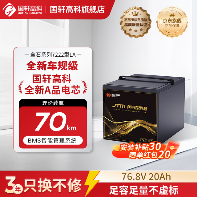 国轩高科 垒石系列 7222型LA 锂电池 76.8V20Ah