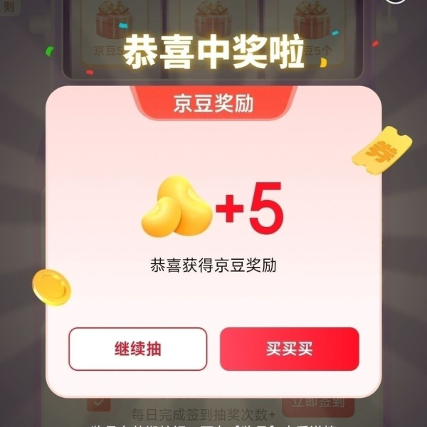 京东 全球买手好礼 抽奖赚京豆/优惠券
