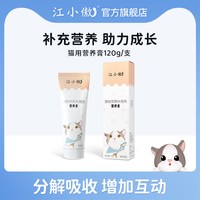 江小傲 猫咪营养膏猫零食幼猫成猫成长怀孕产后补充助力营养120g