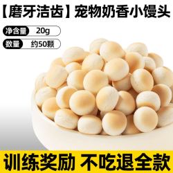 助宠 奶香小馒头狗狗零食饼干陪伴互动训练奖励狗零食磨牙洁齿训犬专用