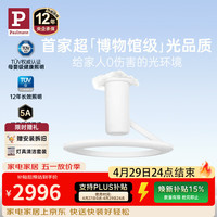 Paulmann P德国柏曼母婴护眼吸顶灯全光谱客厅卧室儿童房漫反射