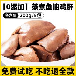 助宠 宠物蒸煮鸡肝狗狗零食蒸煮鲜鸡肝猫咪营养补充营养零食狗狗训练奖