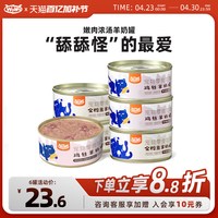 喔喔 羊奶零食汤罐鸡肉金枪鱼补水营养成幼猫罐头猫咪滋补湿粮