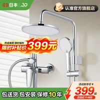 日丰卫浴 日丰 淋浴花洒套装 一体全铜 增压淋浴器 精铜主体+悦氧技术+三功能