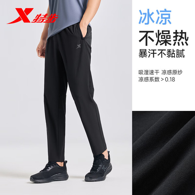 特步 男子梭织运动长裤 冰丝速干透气防晒 夏季户外训练百搭
