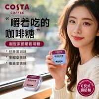COSTA 咖世家 特浓提神咖啡糖脆嚼压片糖果出门便携提神黑咖味18g