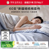 罗莱生活 罗莱家纺 60支纯棉四件套全棉新疆棉床上用品床单被套被罩 浅蓝色 220*250