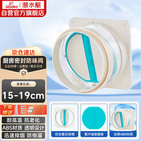 潜水艇 H180厨房烟道全密封防味阀公共烟道止逆阀止回阀升级款硅胶款