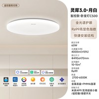  Yeelight/易来 全光谱 智能吸顶灯