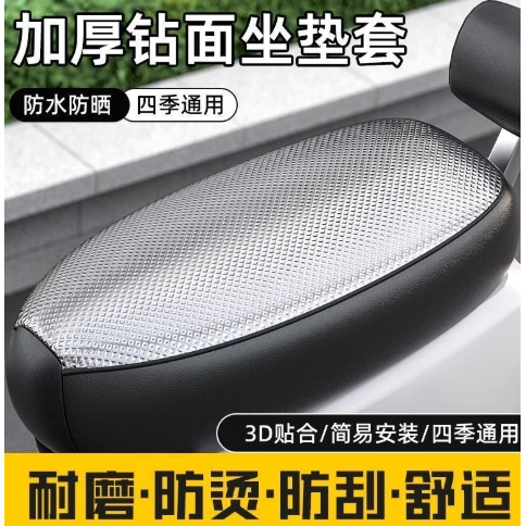 电动车座套防晒防水坐垫