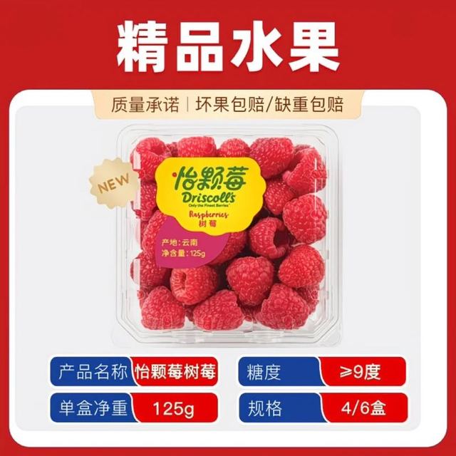 Driscoll's 树莓125g*4盒