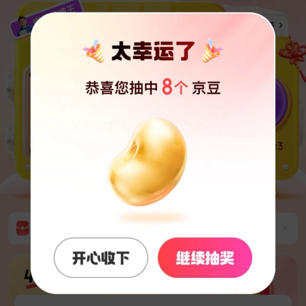 京东金融 超级指数节  每日抽大奖 瓜分千万京豆/赢最高1000元免单等（每日免费抽3次）