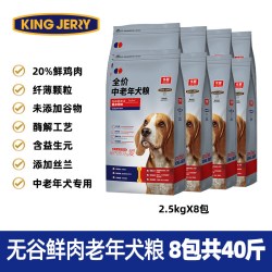金吉瑞king jerry老年犬粮老龄犬狗粮老狗专用全犬种高龄犬粮40斤