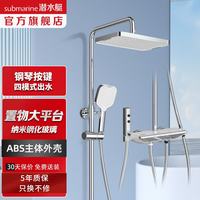 潜水艇 花洒淋浴套装增压花洒巨幕顶喷钢琴键可置物淋浴花洒 -增压花洒套装