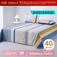 水星家纺 40支全棉印花床单单件 全棉四季款床单 倾城江枫全棉印花床单 × 160cm*230cm