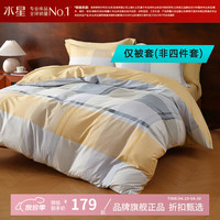水星家纺 A类40支全棉印花被套单件 纯棉被罩四季款被子套 北欧·暖粟全棉印花被套150*210cm