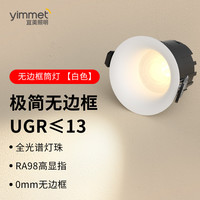 宜美 yimmet宜美照明护眼全光谱筒灯无边框嵌入式开孔75mm孔灯白10W-4000K-7.5开孔