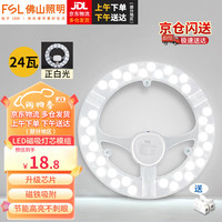 佛山照明 LED灯盘24W吸顶灯灯芯圆形改造灯板改装光源环形替换led灯条模组 24W/正白光/高亮款