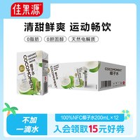 COCOMOMENT 夏日福利！100%NFC椰子水200ml*12盒整箱