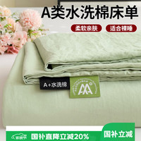 AVIVI A类水洗棉床单单件被单单件单人宿舍110g磨毛床单 浅绿180*230cm