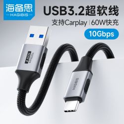 海备思 typec数据线手机充电线超级快充usb