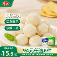 安井 速冻火锅料 小酥肉鱼豆腐鱼籽包蟹味棒 暴打鱼丸 260g*1袋任选6件