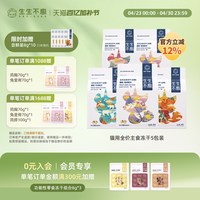 生生不息 猫用主食冻干5包组合生骨肉全价美毛零食2kg全阶段猫粮