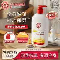 百亿补贴：大宝 SOD蜜285ml面霜补水保湿滋润护手霜擦脸霜身体乳润肤乳男女